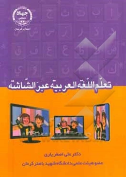 تعلم اللغه العربیه غیر الشاشه