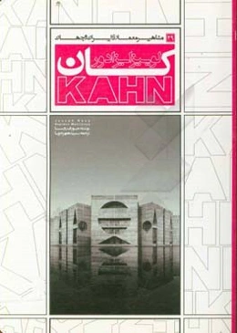 لوییزا ایزادور کان