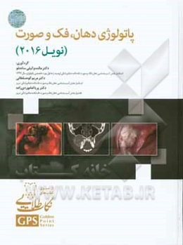 نکات طلایی پاتولوژی دهان، فک و صورت Neville 2016