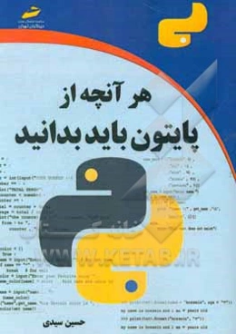 هر آنچه از پایتون باید بدانید