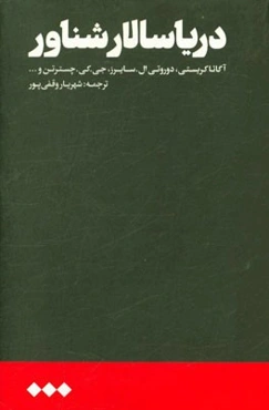 دریاسالار شناور