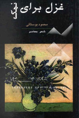 غزل برای نمک