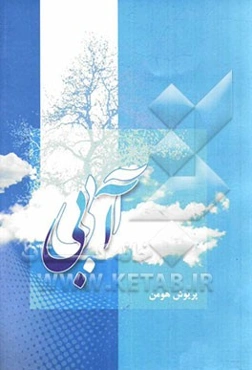 آبی آبی