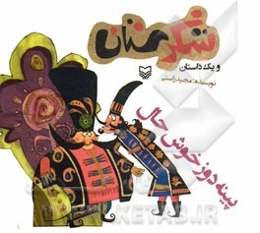 پینه‌دوز خوش‌حال