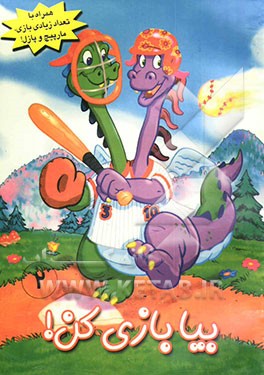 بیا بازی کن!