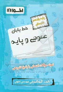 خط پایان عمومی و پایه (پایه یازدهم هنرستان): ریاضی (2)، فیزیک، شیمی، انسان و محیط زیست، عربی، زبان قرآن، دین و زندگی (2)، تاریخ معاصر ایران، فارسی ...