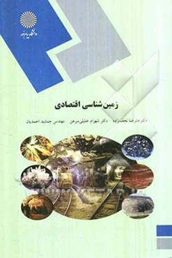 زمین‌شناسی اقتصادی (رشته زمین‌شناسی)