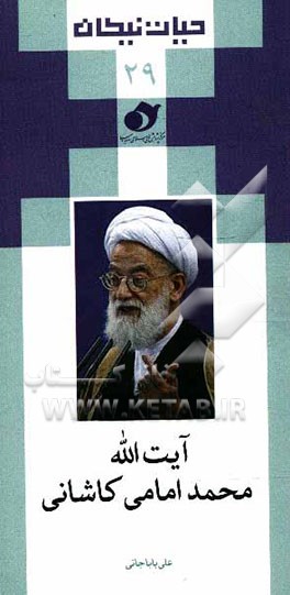 آیت‌الله محمد امامی‌کاشانی