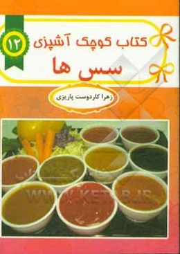 سرکه‌ها و سس‌ها