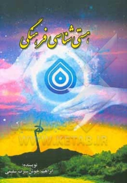 هستی‌شناسی فرهنگی