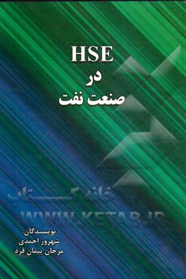 HSE در صنعت نفت