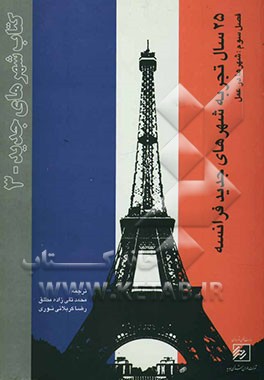 کتاب شهرهای جدید - 3