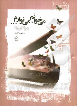 می‌خوانم، می‌نوازم... به یاد فرهاد