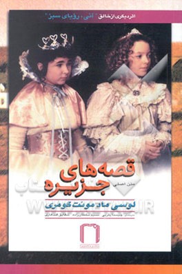 قصه‌های جزیره