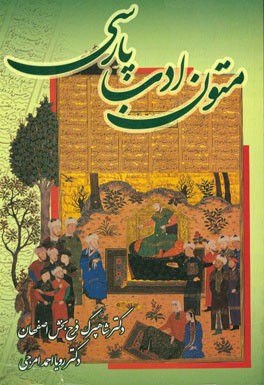 متون ادب پارسی