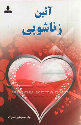 آئین زناشویی