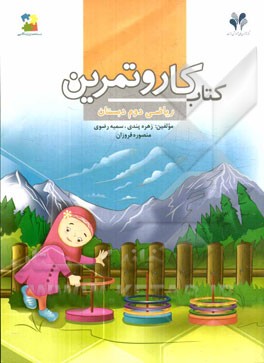 بسته مدیریت کلاسی: کتاب کار ریاضی دوم دبستان