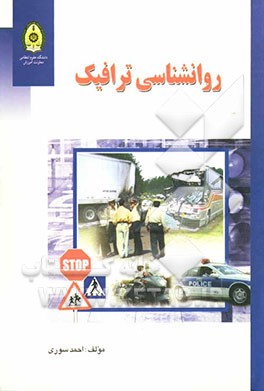 روان‌شناسی ترافیک