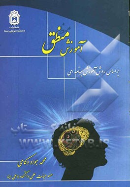 آموزش منطق بر اساس روش آموزش برنامه‌ای