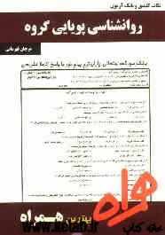 نکات کلیدی و بانک آزمون روانشناسی پویایی گروه