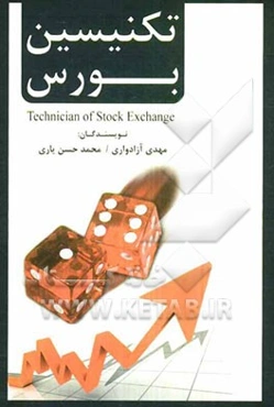 تکنیسین بورس