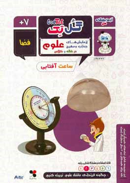 ساعت آفتابی