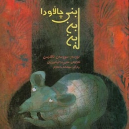 له بن‌بن بنی چالاودا