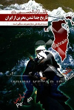 تاریخ جدا شدن بحرین از ایران