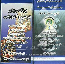 برنامه‌ریزی درسی و آموزشی