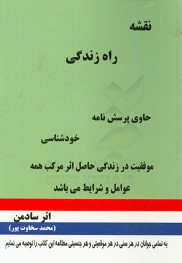 نقشه راه زندگی