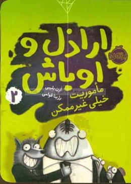 ماموریت خیلی غیرممکن