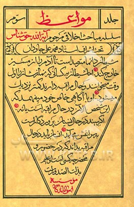 مواعظ: سلسله مباحث اخلاقی مرحوم آیت الله حق شناس (قدس سره)