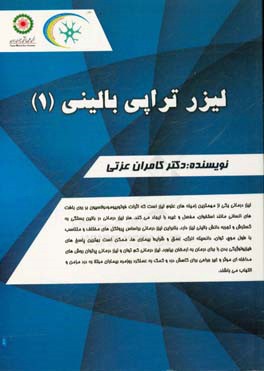 لیزرتراپی بالینی (1)