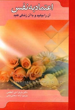 اعتماد به نفس