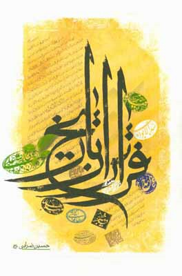 فراتر از تاریخ