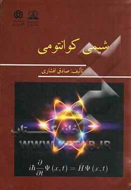 شیمی کوانتومی