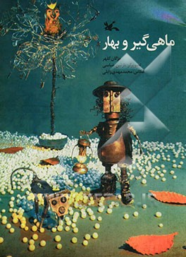 ماهی‌گیر و بهار