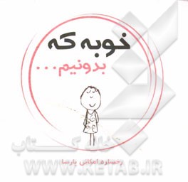 خوبه که بدونیم ...