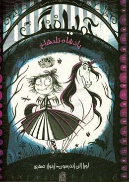 پادشاه تک‌شاخ