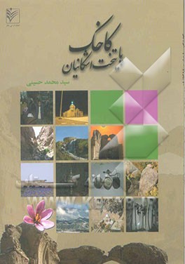 کاخک پایتخت اشکانیان