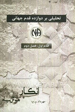 "انکار" هوش سیاه