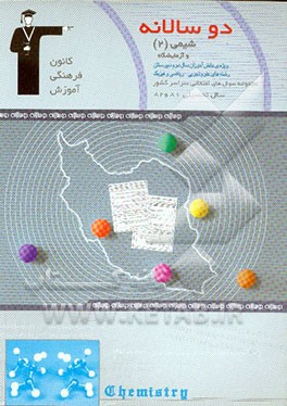 دوسالانه‌ی شیمی (2