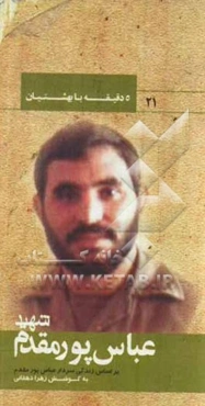 عباس پورمقدم