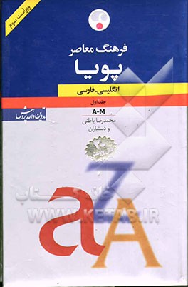 فرهنگ معاصر پوپا انگلیسی - فارسی