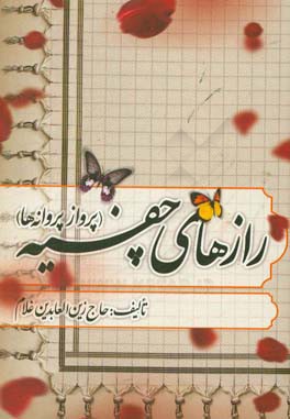 رازهای چفیه