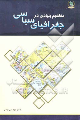 مفاهیم بنیادی در جغرافیای سیاسی