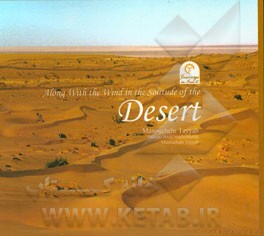 Along with the wind in the solitude of the desert