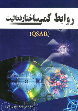 روابط کمی ساختار - فعالیت (QSAR)