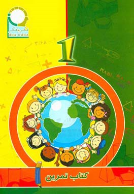 کتاب تمرین 1 فکر به فکر