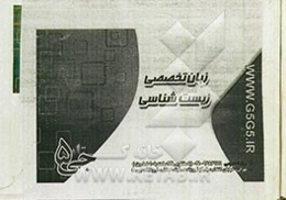 زبان تخصصی زیست‌شناسی